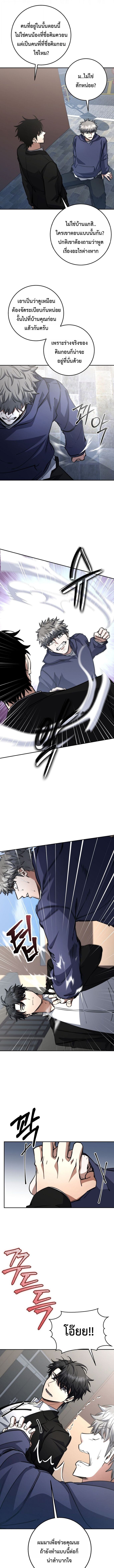 Return of the Sword God-Rank Civil Servant ตอนที่ 70 page 2