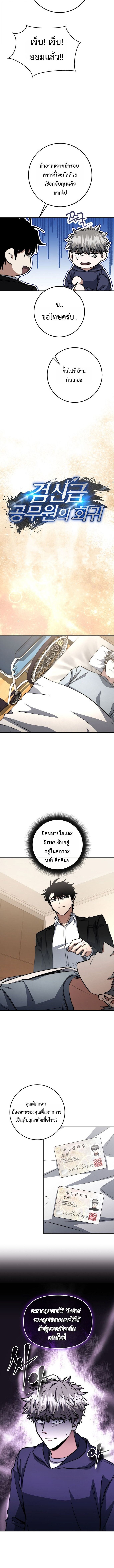 Return of the Sword God-Rank Civil Servant ตอนที่ 70 page 3