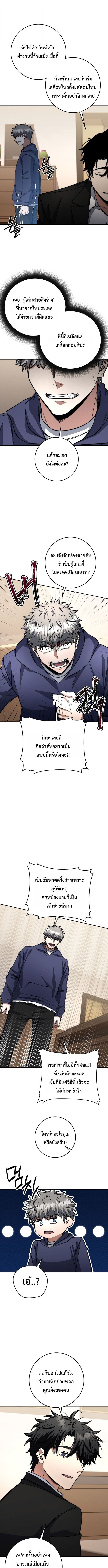 Return of the Sword God-Rank Civil Servant ตอนที่ 70 page 4