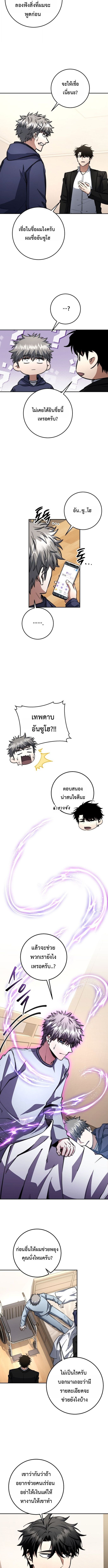 Return of the Sword God-Rank Civil Servant ตอนที่ 70 page 5