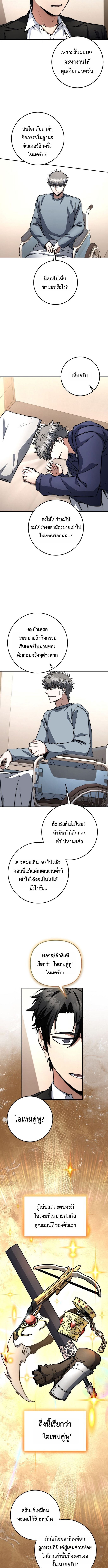 Return of the Sword God-Rank Civil Servant ตอนที่ 70 page 6