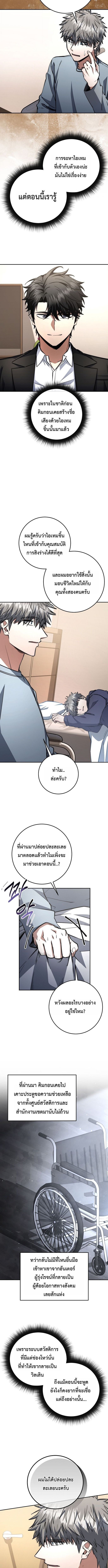 Return of the Sword God-Rank Civil Servant ตอนที่ 70 page 7