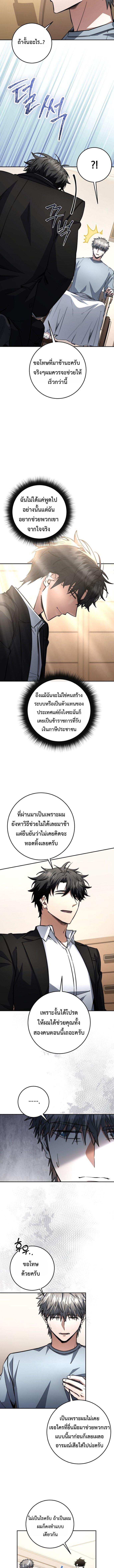 Return of the Sword God-Rank Civil Servant ตอนที่ 70 page 8