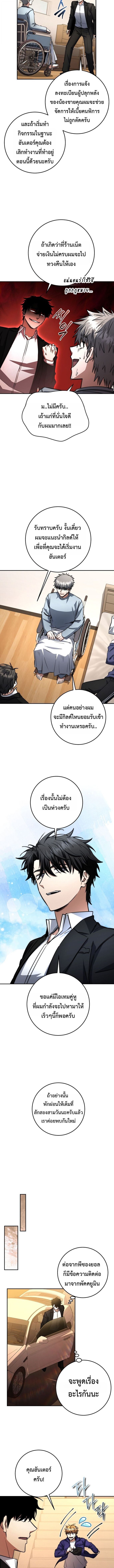 Return of the Sword God-Rank Civil Servant ตอนที่ 70 page 9