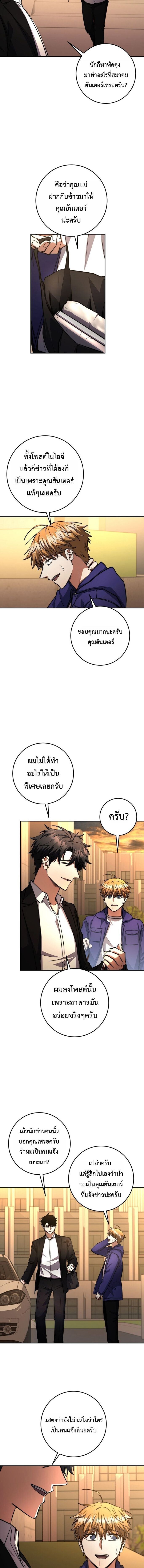 Return of the Sword God-Rank Civil Servant ตอนที่ 70 page 10
