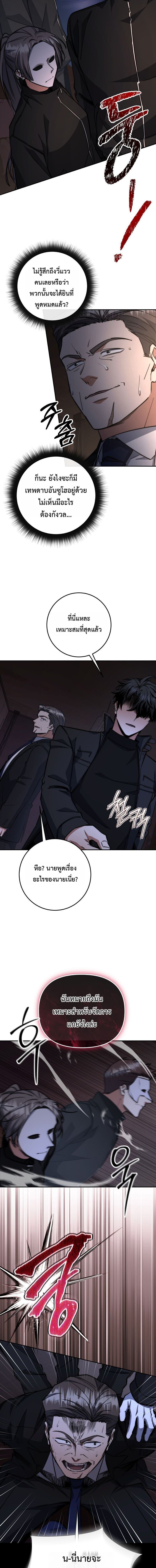 Return of the Sword God-Rank Civil Servant ตอนที่ 71 page 10