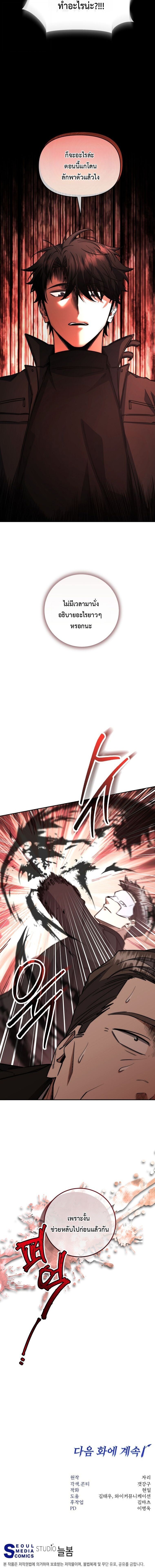 Return of the Sword God-Rank Civil Servant ตอนที่ 71 page 11