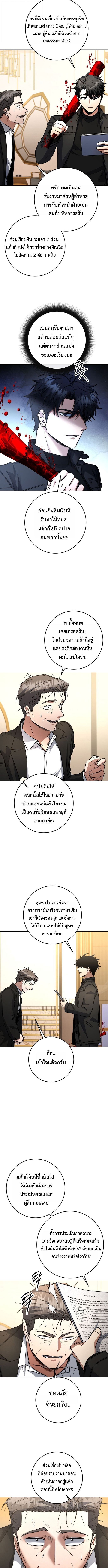 Return of the Sword God-Rank Civil Servant ตอนที่ 72 page 8