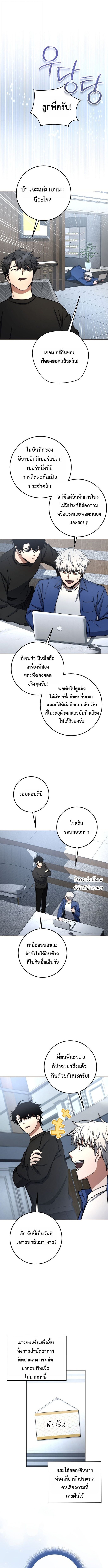 Return of the Sword God-Rank Civil Servant ตอนที่ 73 page 1