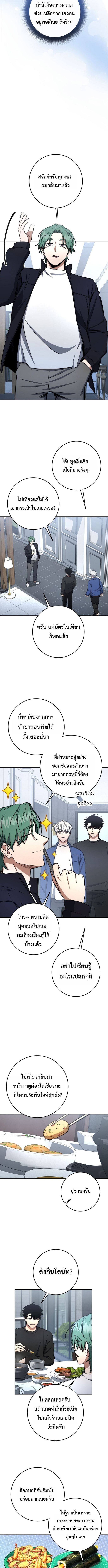 Return of the Sword God-Rank Civil Servant ตอนที่ 73 page 2