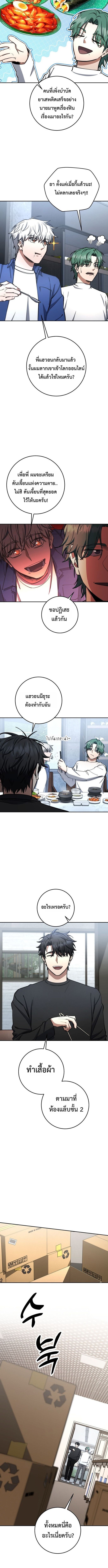 Return of the Sword God-Rank Civil Servant ตอนที่ 73 page 3