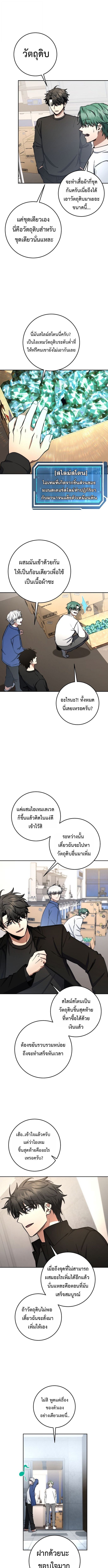 Return of the Sword God-Rank Civil Servant ตอนที่ 73 page 4