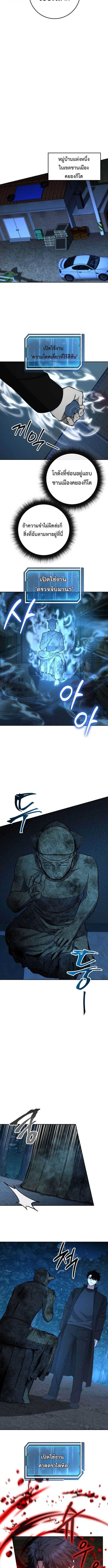 Return of the Sword God-Rank Civil Servant ตอนที่ 73 page 5