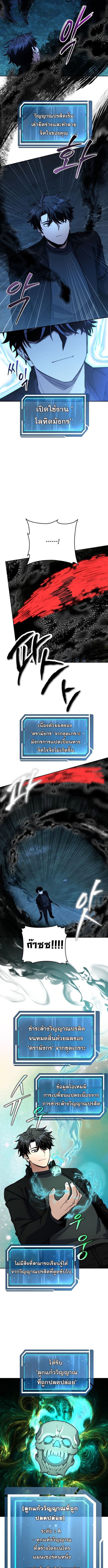 Return of the Sword God-Rank Civil Servant ตอนที่ 73 page 8