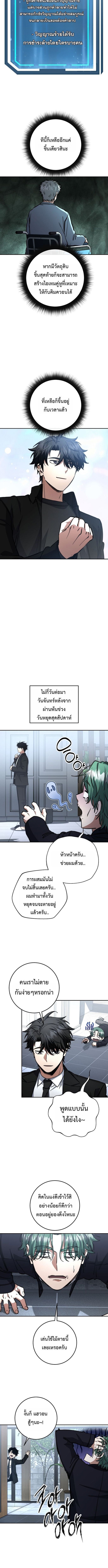 Return of the Sword God-Rank Civil Servant ตอนที่ 73 page 9