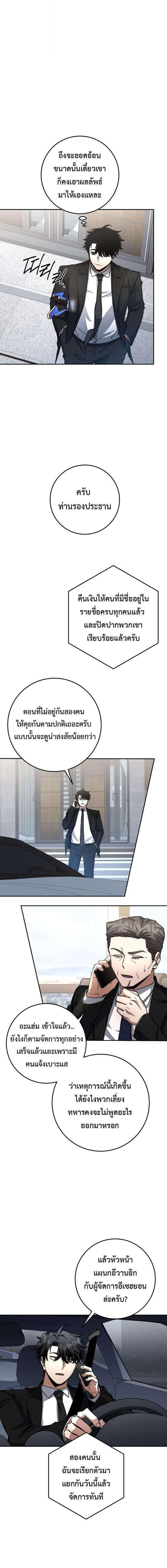 Return of the Sword God-Rank Civil Servant ตอนที่ 73 page 10