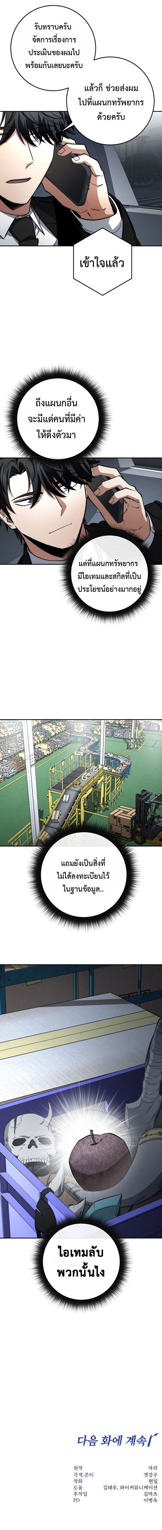 Return of the Sword God-Rank Civil Servant ตอนที่ 73 page 11