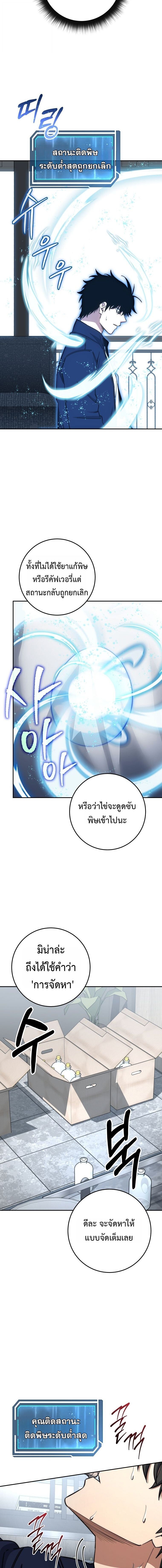 Return of the Sword God-Rank Civil Servant ตอนที่ 75 page 1