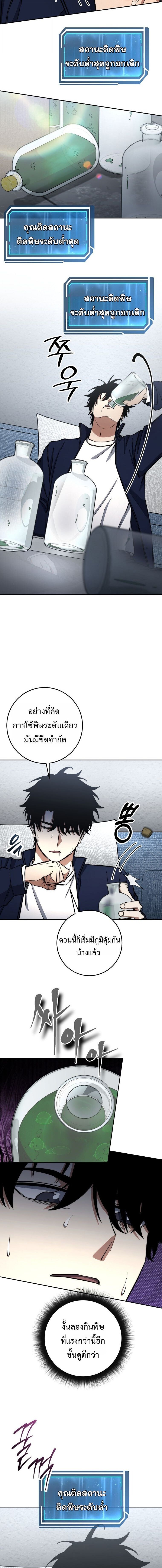 Return of the Sword God-Rank Civil Servant ตอนที่ 75 page 2