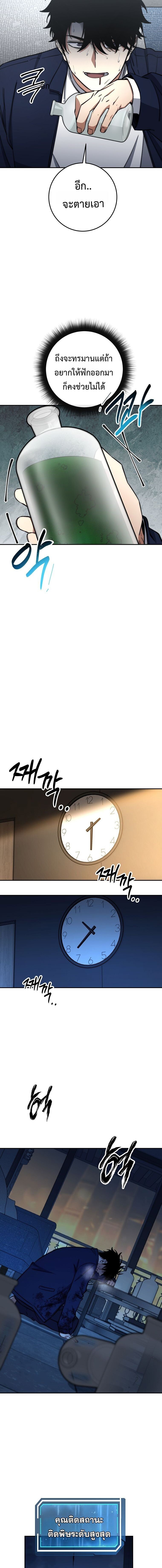 Return of the Sword God-Rank Civil Servant ตอนที่ 75 page 3