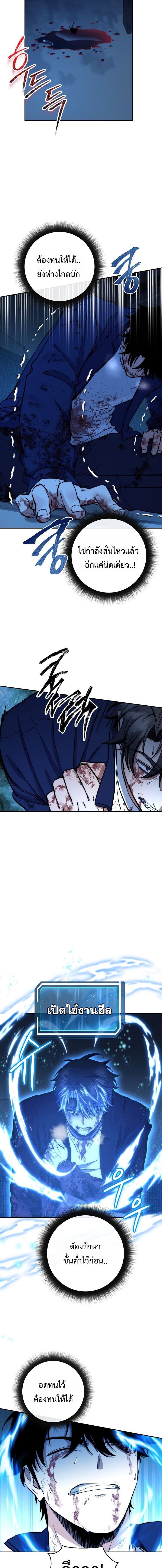 Return of the Sword God-Rank Civil Servant ตอนที่ 75 page 4