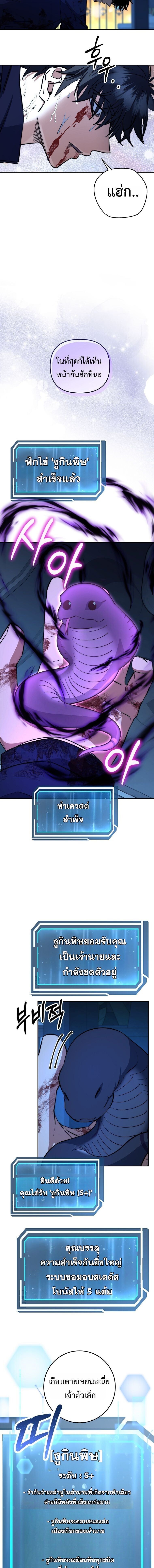 Return of the Sword God-Rank Civil Servant ตอนที่ 75 page 6