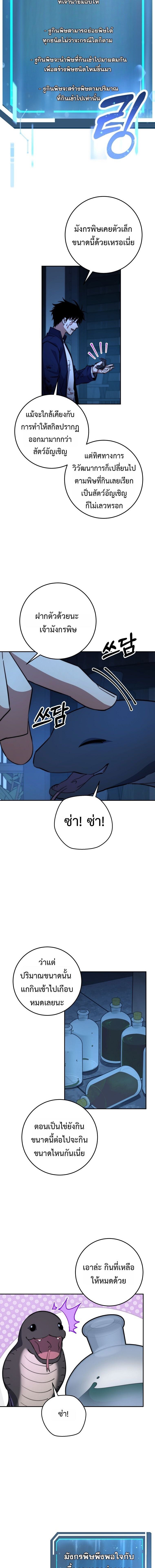 Return of the Sword God-Rank Civil Servant ตอนที่ 75 page 7