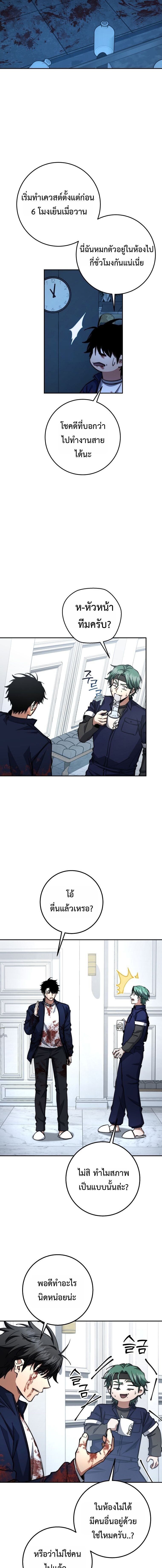 Return of the Sword God-Rank Civil Servant ตอนที่ 75 page 9