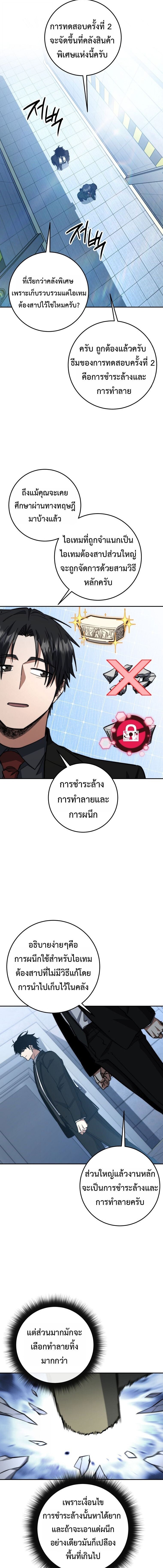 Return of the Sword God-Rank Civil Servant ตอนที่ 75 page 11