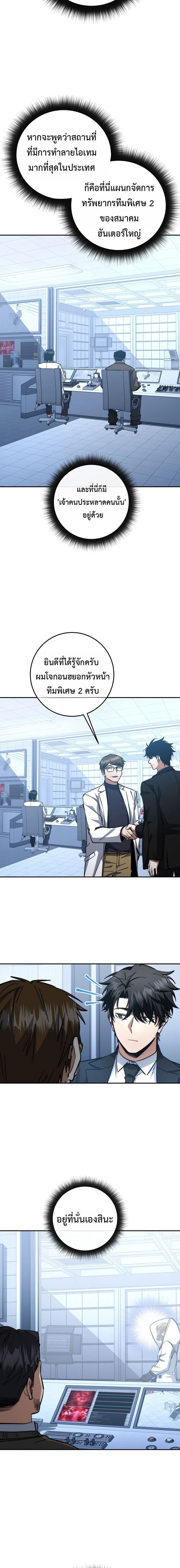 Return of the Sword God-Rank Civil Servant ตอนที่ 75 page 12