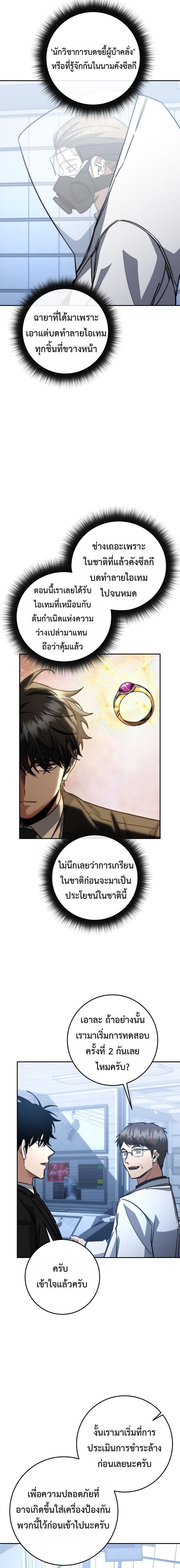Return of the Sword God-Rank Civil Servant ตอนที่ 75 page 13