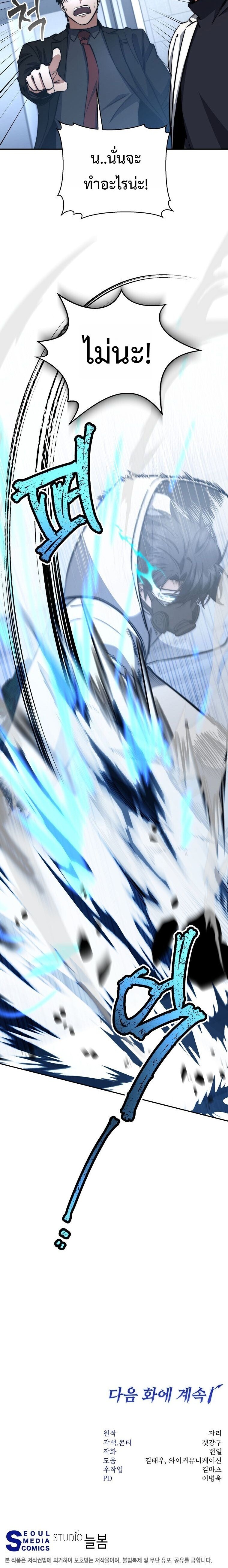 Return of the Sword God-Rank Civil Servant ตอนที่ 75 page 17