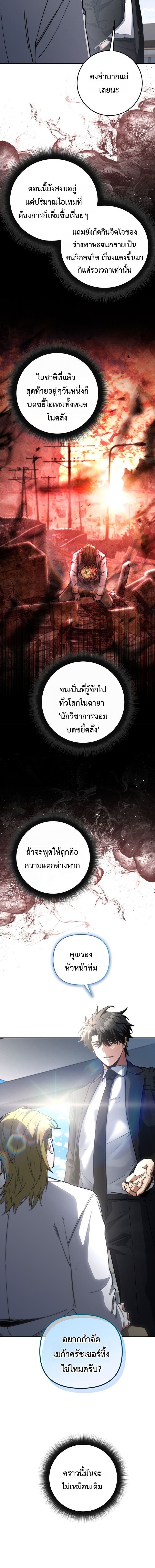 Return of the Sword God-Rank Civil Servant ตอนที่ 76 page 11