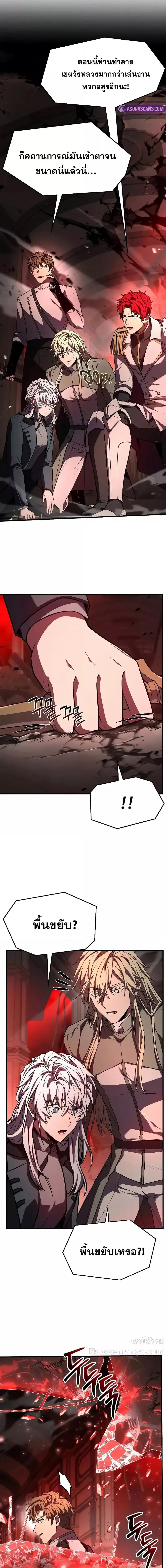 Return of The Unrivaled Spear Knight ตอนที่ 173 page 4