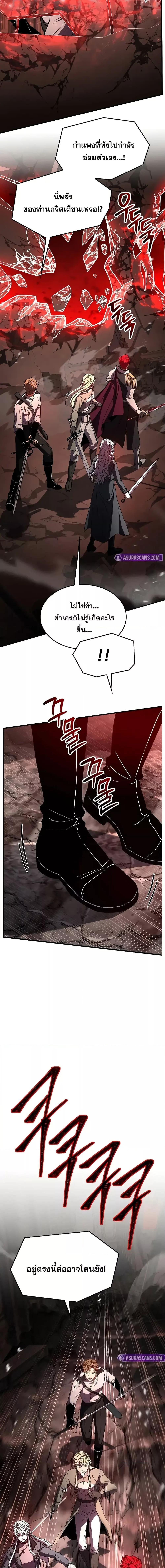 Return of The Unrivaled Spear Knight ตอนที่ 173 page 5