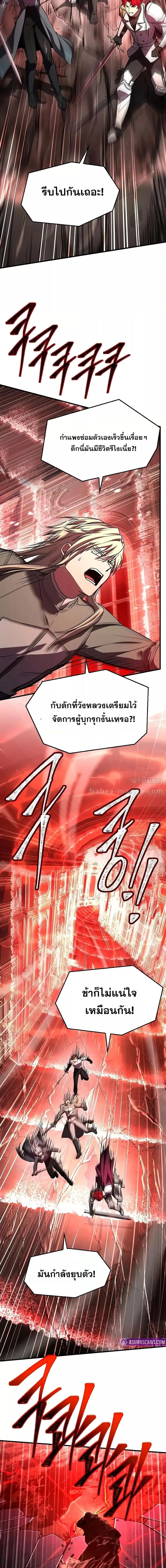 Return of The Unrivaled Spear Knight ตอนที่ 173 page 6