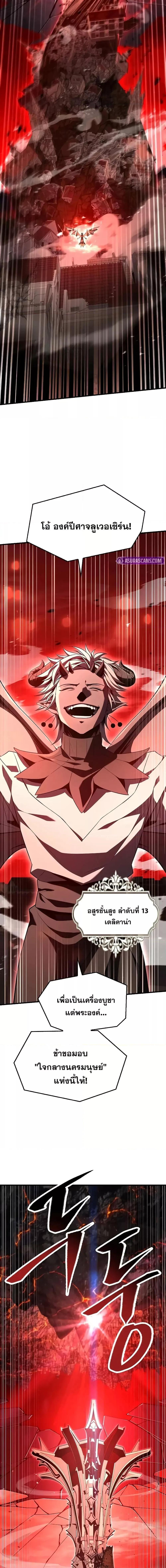 Return of The Unrivaled Spear Knight ตอนที่ 173 page 7