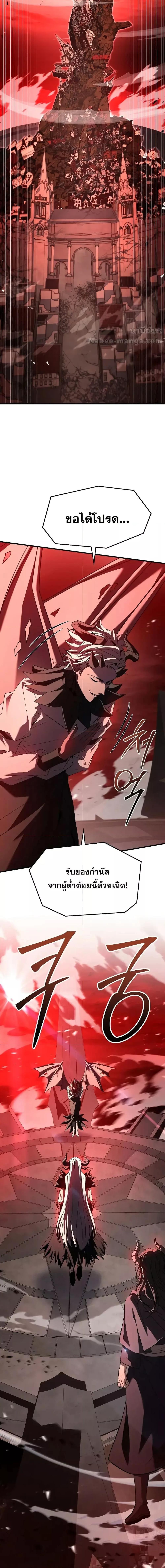 Return of The Unrivaled Spear Knight ตอนที่ 173 page 8