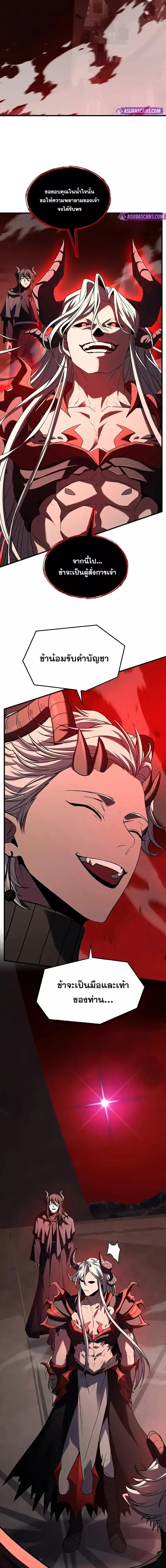 Return of The Unrivaled Spear Knight ตอนที่ 173 page 9