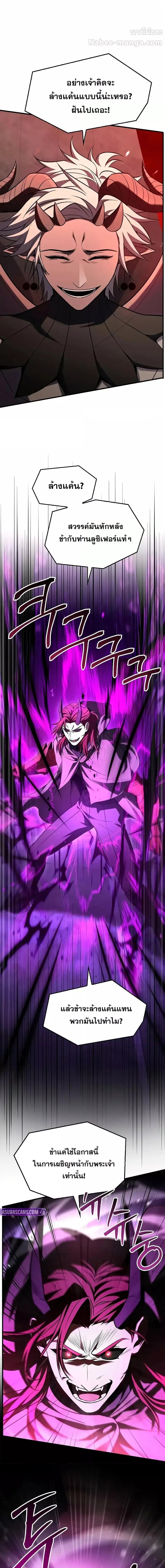 Return of The Unrivaled Spear Knight ตอนที่ 173 page 12