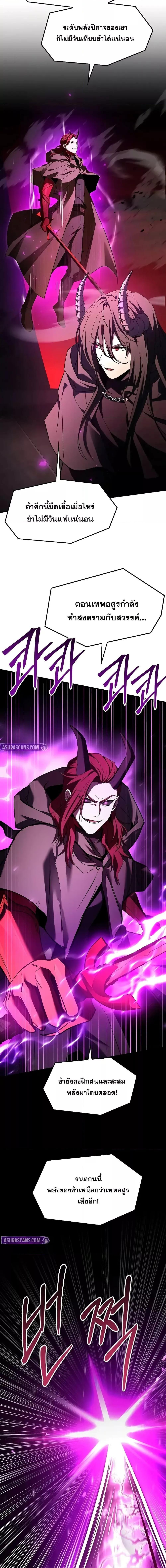 Return of The Unrivaled Spear Knight ตอนที่ 173 page 14