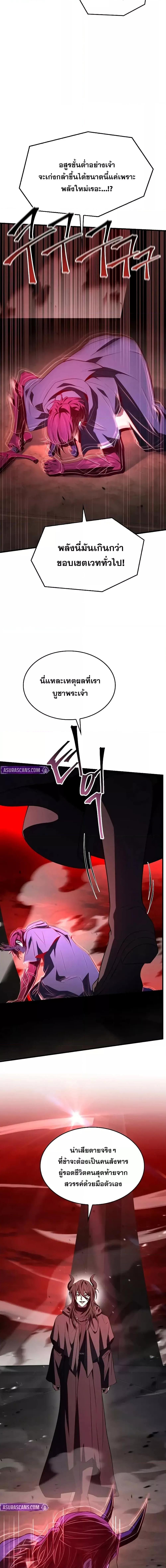 Return of The Unrivaled Spear Knight ตอนที่ 173 page 18