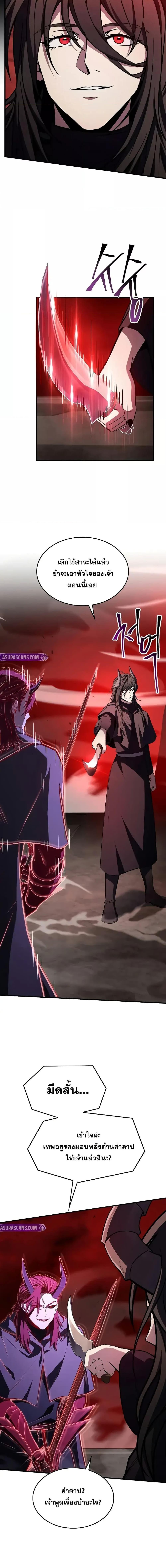 Return of The Unrivaled Spear Knight ตอนที่ 173 page 20