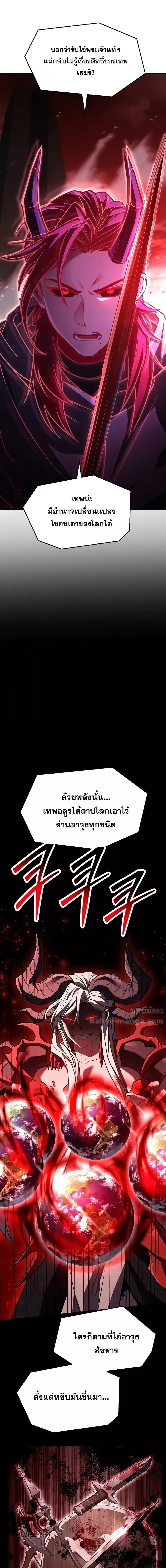 Return of The Unrivaled Spear Knight ตอนที่ 173 page 21