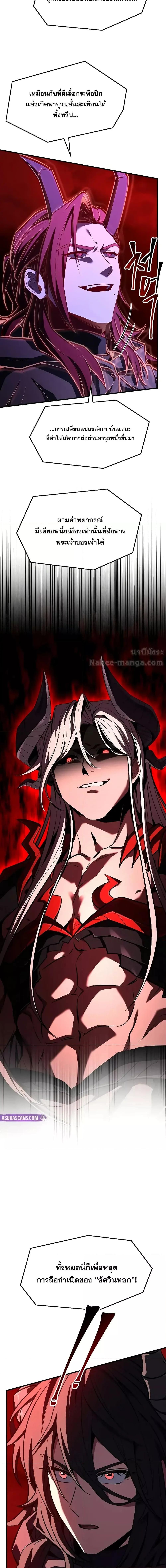 Return of The Unrivaled Spear Knight ตอนที่ 173 page 25