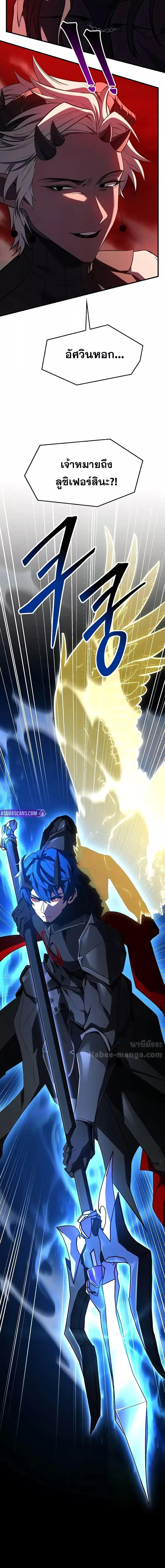 Return of The Unrivaled Spear Knight ตอนที่ 173 page 26