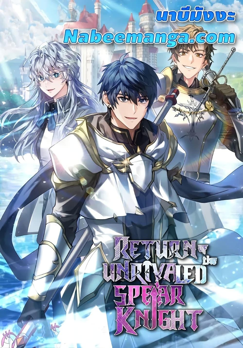 Return of The Unrivaled Spear Knight ตอนที่ 174 page 0