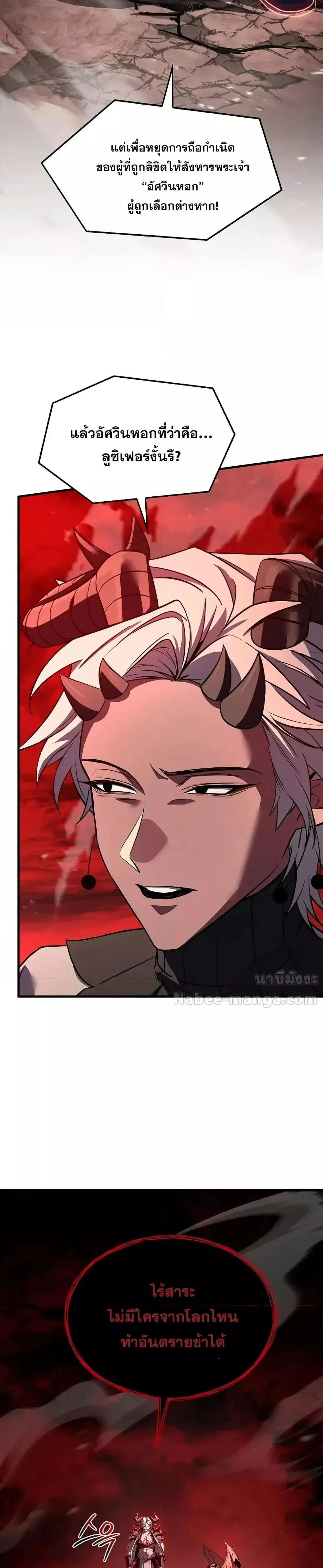 Return of The Unrivaled Spear Knight ตอนที่ 174 page 2