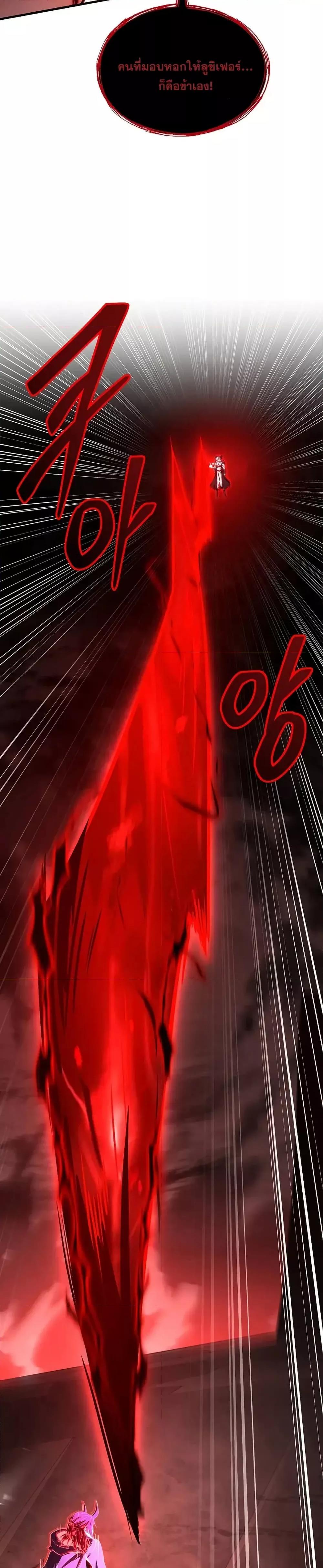 Return of The Unrivaled Spear Knight ตอนที่ 174 page 4