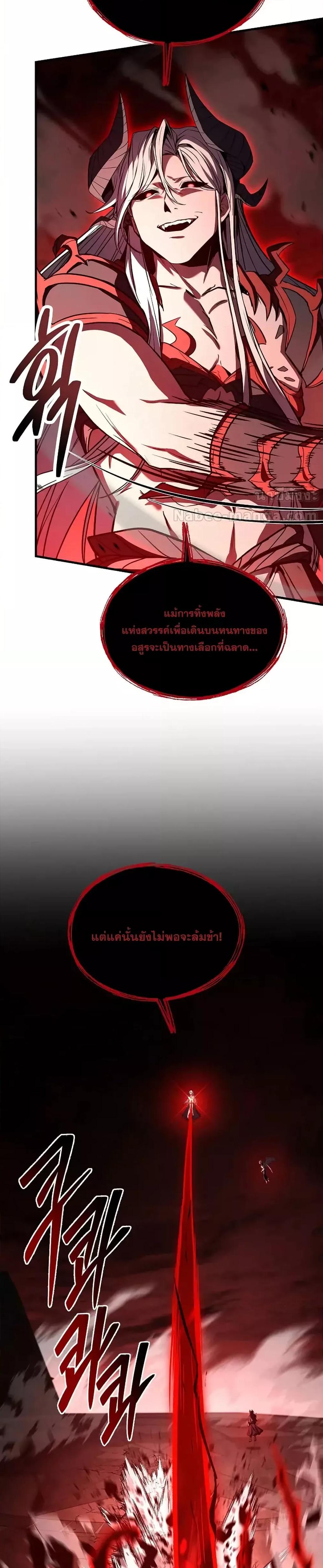 Return of The Unrivaled Spear Knight ตอนที่ 174 page 9